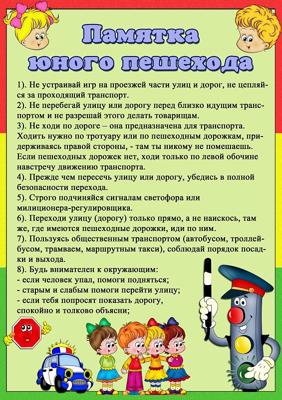 Обучение детей правилам дорожного движения (ПДД) в детском саду 